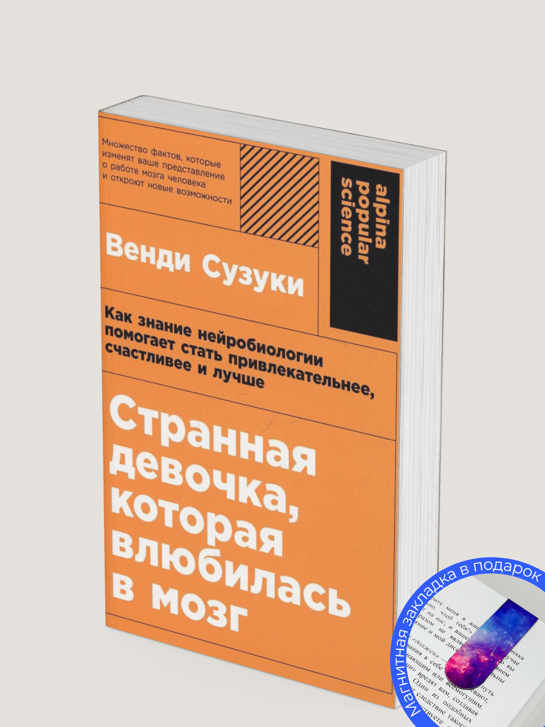 Венди Сузуки, Билли Фицпатрик Странная девочка, которая влюбилась в мозг