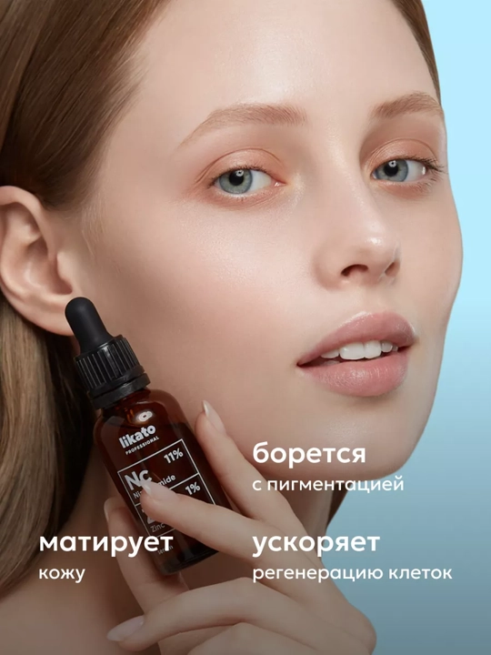 Likato yuz terisi uchun zardob, yoshartiruvchi, niatsinamid 11%, sink 1%, sarum, 30 ml