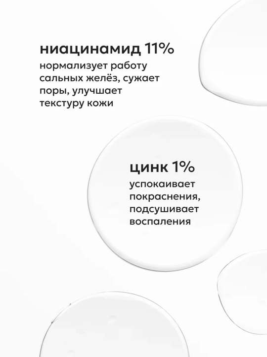 Likato yuz terisi uchun zardob, yoshartiruvchi, niatsinamid 11%, sink 1%, sarum, 30 ml