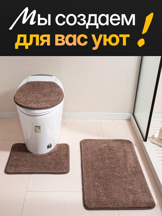 Коврик для ванной, коврик для туалета, комплект из трех ковров, набор для ванной