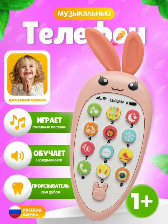O'yinchoq Telefon, rivojlantiruvchi, musiqa va chiroqlari bilan - 