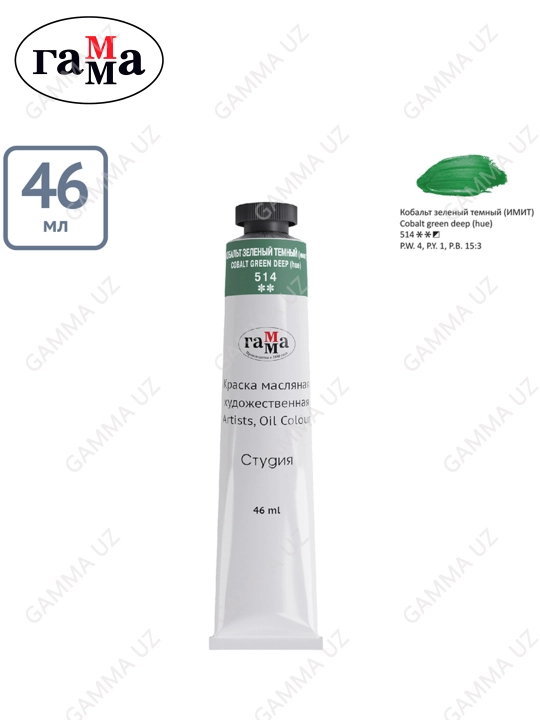 Badiiy moyli bo'yoq Gamma "Studio",46ml, tuba, quyuq kobalt yashil (taqlid), 0.00.A046.514