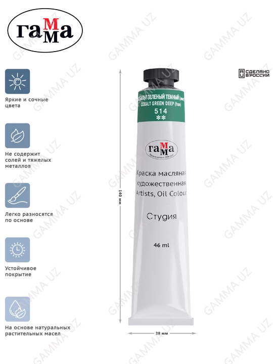 Badiiy moyli bo'yoq Gamma "Studio",46ml, tuba, quyuq kobalt yashil (taqlid), 0.00.A046.514