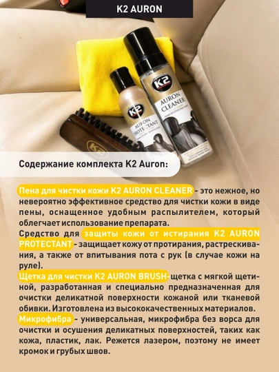 Набор с щёткой и микрофиброй, для ухода за кожей, от стойких загрязнений K2 AURON STRONG — FRZ-FRG421