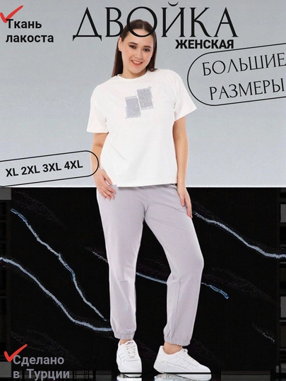 Женский спортивный костюм больших размеров, XL, 2XL, 3XL, 4XL, Турция