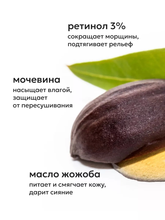 Крем для кожи лица антивозрастной Likato, против морщин, ретинол 3%, масло жожоба, 50 мл