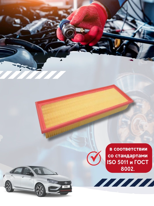 Фильтр воздушный Lada Vesta Sport Lynx