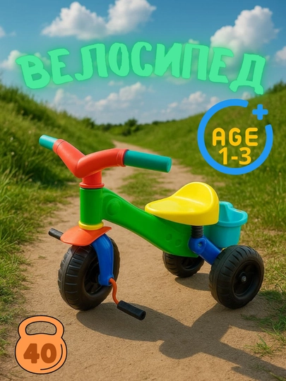 Детский велосипед 3-х колесный