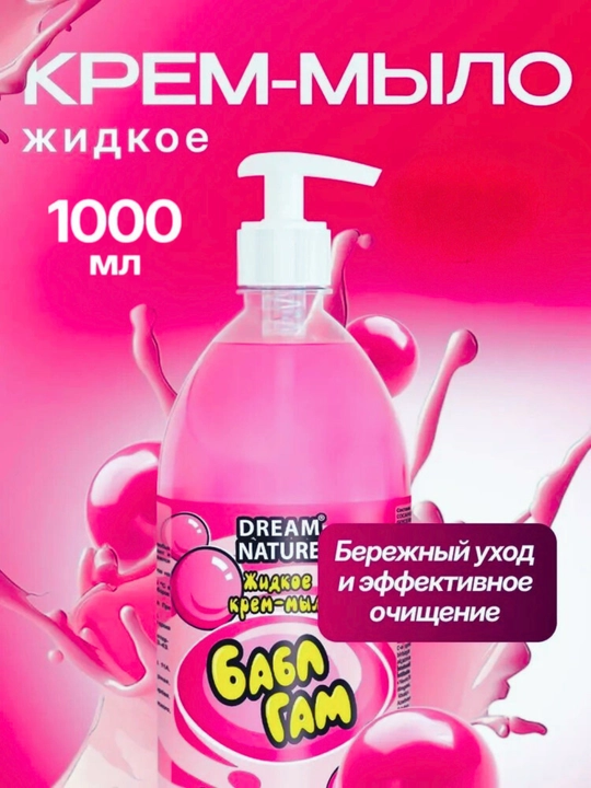 Жидкое мыло для рук "Bubble gum" Dream Nature, 1 л - 