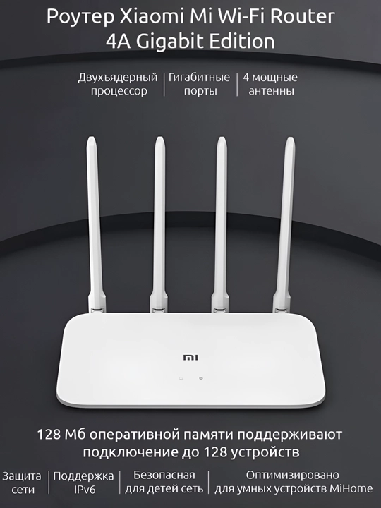 Xiaomi Mi WiFi Router 4A Gigabit — двухдиапазонный Wi-Fi роутер