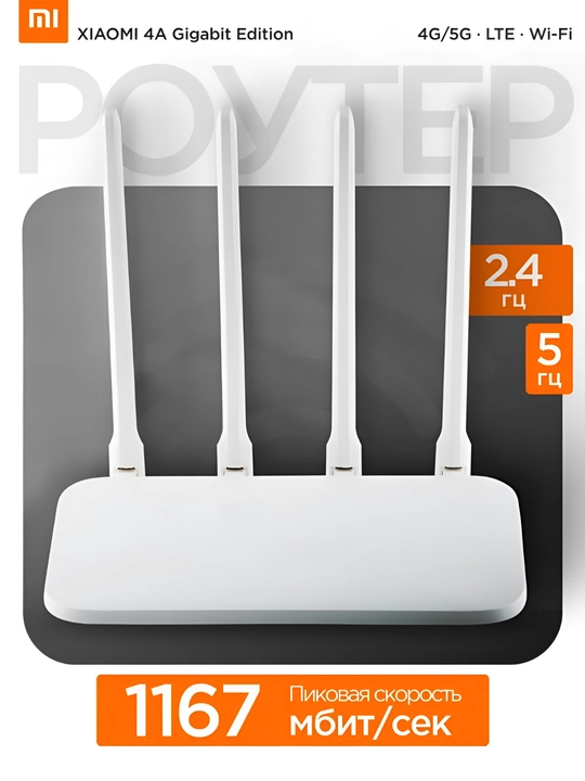Xiaomi Mi WiFi Router 4A Gigabit — ikki diapazonli Wi-Fi routeri - 