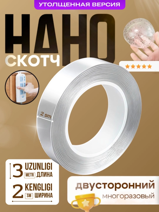 Нано скотч, двухсторонний многоразовый фиксатор, бордюрная лента герметик, антистресс DIY - 