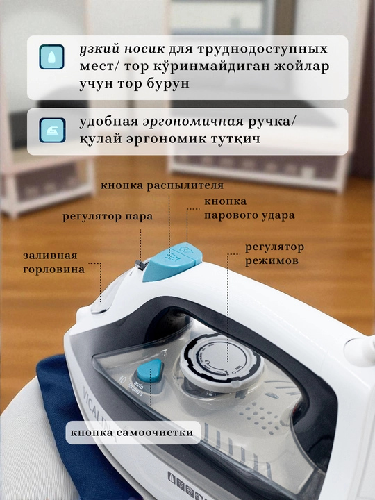Kiyim uchun bug‘li dazmol, kuyishga qarshi qoplamali, kuchli, qo‘lda ishlatiladigan, 2400 Vt