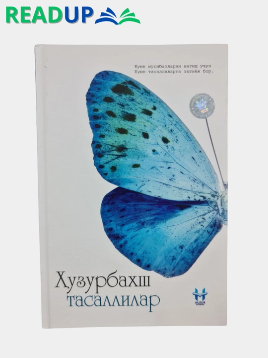 Ҳузурбахш Тасаллилар - 