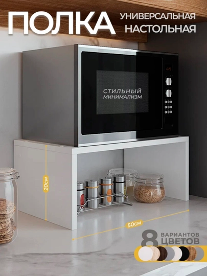 Полка настольная, подставка под микроволновку, кухонный стеллаж для техники и хранения — TBL-002-БЕЛЫЙ