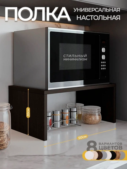 Полка настольная, подставка под микроволновку, кухонный стеллаж для техники и хранения — TBL-002-БОРДОВ