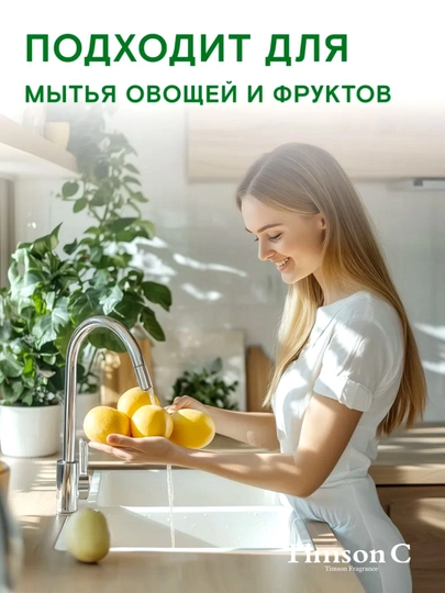 Timson Saponin средство для мытья фруктов и овощей, 520 мл — TIMSON-TSOPANI