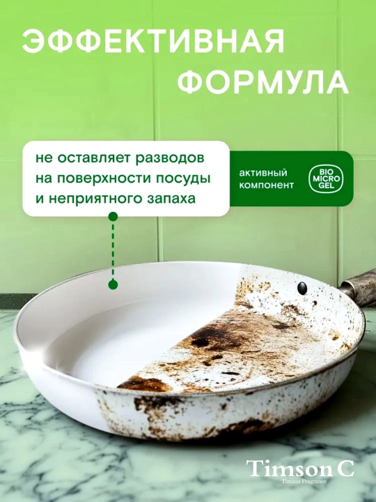Timson Saponin средство для мытья фруктов и овощей, 520 мл