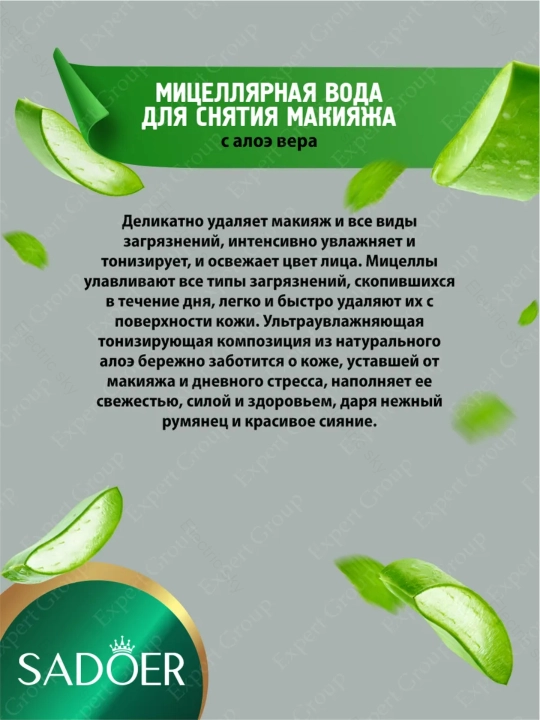 Мицеллярный раствор, для снятия макияжа с лица и глаз, 490 мл