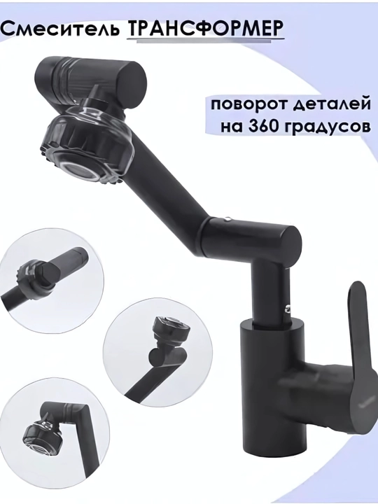 Смеситель трансформер для раковины