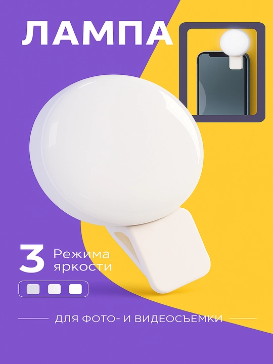 LED selfi lampa klipsli — telefon uchun halqa yorugʻlik blog, makiyaj va video uchun