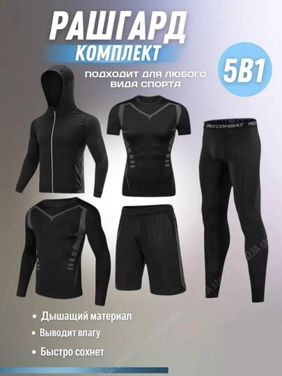 Спортивная одежда, костюм для фитнеса, беговой комплект 5 в 1, термо белье 3в1
