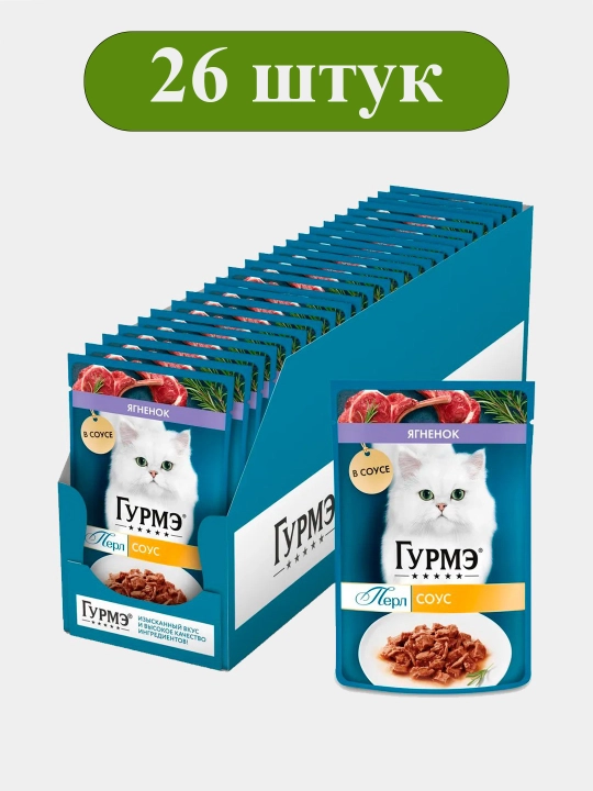 Gourme Pearl mushuklar uchun nam yem, qo'zi sousida 75 gr 26 dona - 