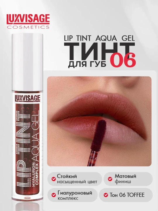Тинт для губ  Luxvisage Оттеночный стойкий матовый гель LIP TINT AQUA GEL - 
