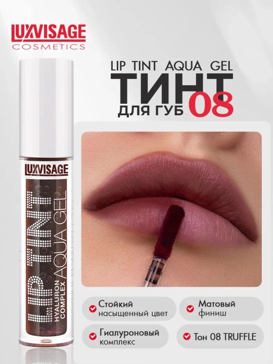 Тинт для губ  Luxvisage Оттеночный стойкий матовый гель LIP TINT AQUA GEL - 