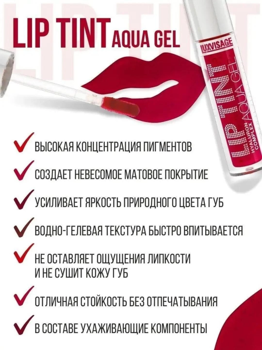 Тинт для губ  Luxvisage Оттеночный стойкий матовый гель LIP TINT AQUA GEL