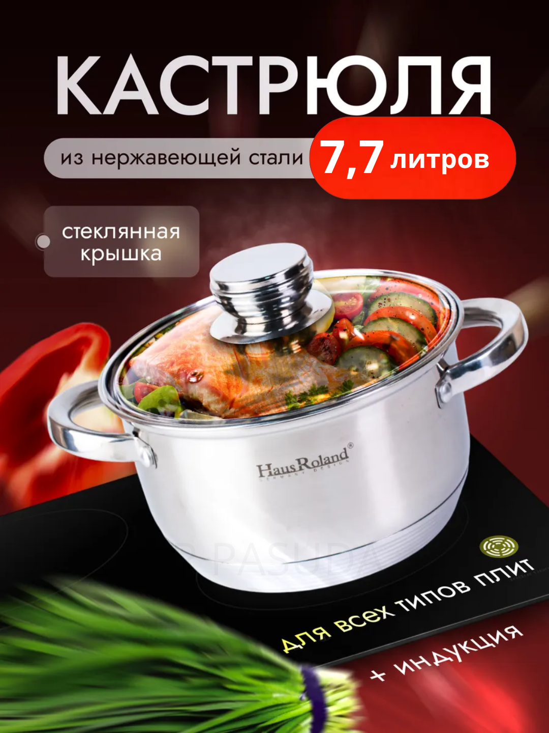 Haus Roland zanglamas po‘latdan kastryulka, induksion plita uchun - 