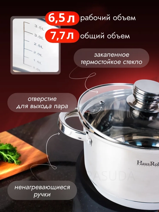 Универсальная кастрюля Haus Roland с крышкой для всех типов плит