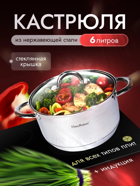 Haus Roland zanglamas po‘latdan kastryulka, induksion plita uchun - 