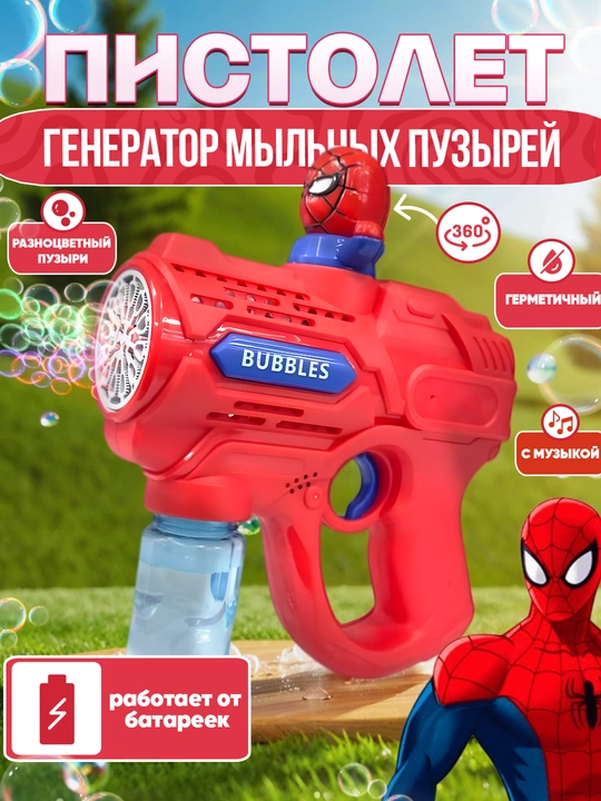 Sovun pufaklari generatori bolalar uchun, batareyali BUBBLE GUN