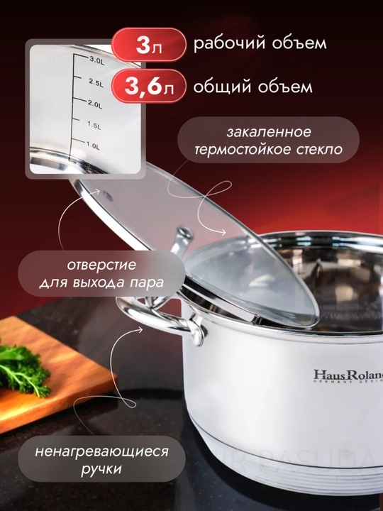 Универсальная кастрюля Haus Roland с крышкой для всех типов плит