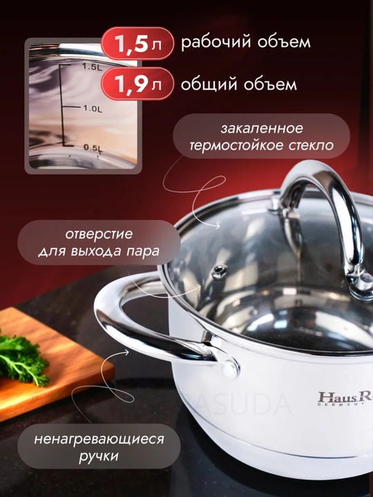 Универсальная кастрюля Haus Roland с крышкой для всех типов плит