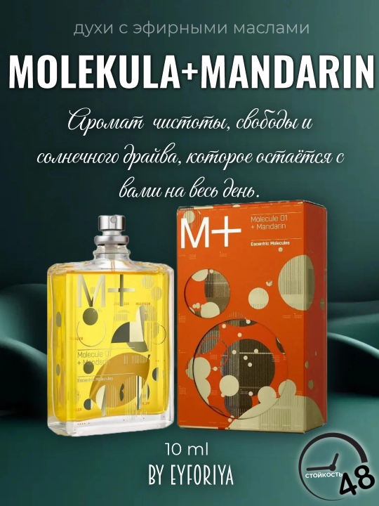 Ayollar va erkaklar uchun atir Molekula+mandarin ifori, probniklarda - 