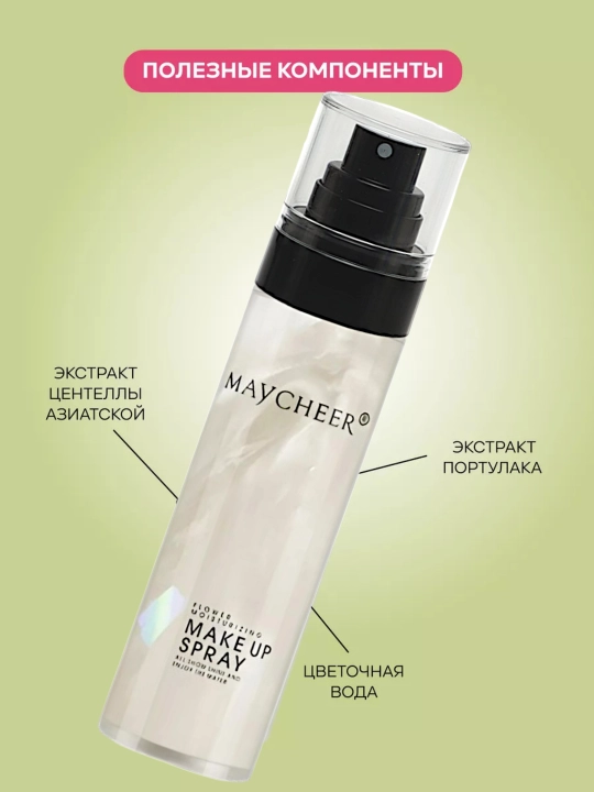 Спрей-фиксатор для макияжа Maycheer, 100 мл