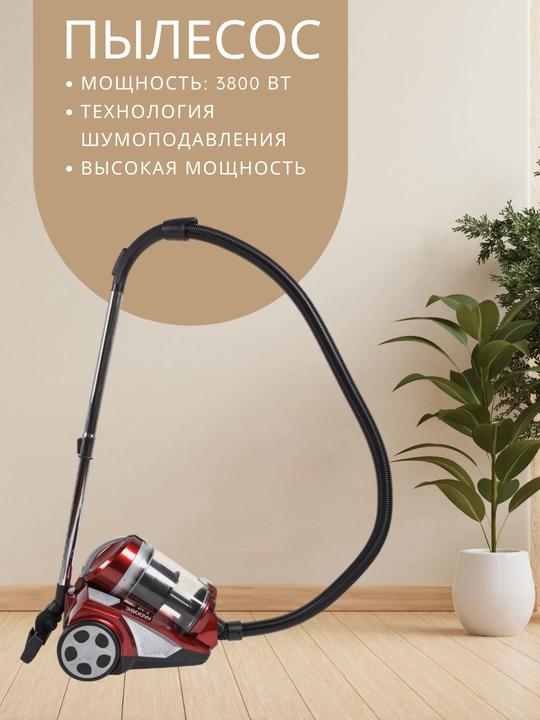 Пылесос MEGA MG-08, 3800 Вт, технология шумоподавления - 