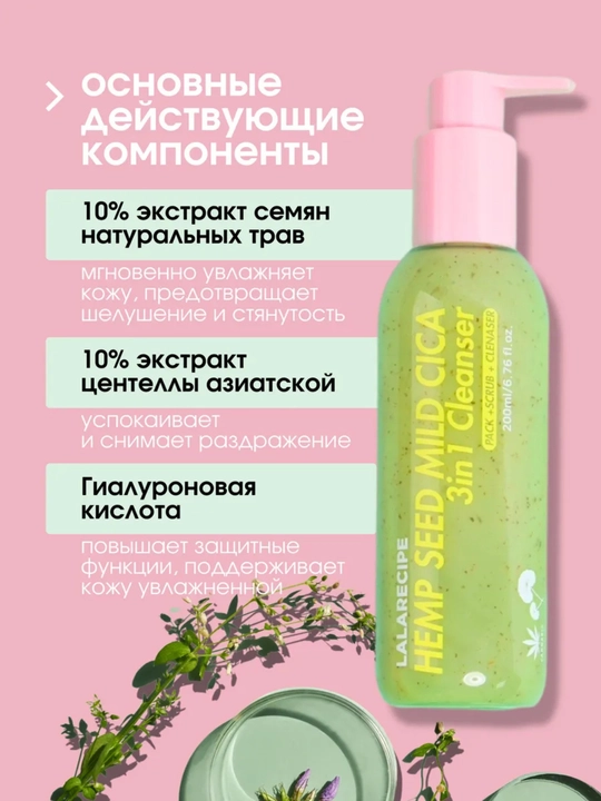 Yuz uchun gel ko'pik, LALARECIPE YUZU Self Foaming, CICA HEMP SEED 3 in1 Cleanser, 200 ml