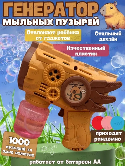 Генератор мыльных пузырей — HTOYS-PUZER-СВЕТКОР