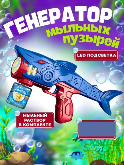 Генератор мыльных пузырей — HTOYS-PUZER-ИНДИГО