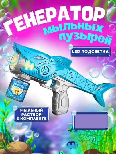 Генератор мыльных пузырей — HTOYS-PUZER-ЛЕДЯН
