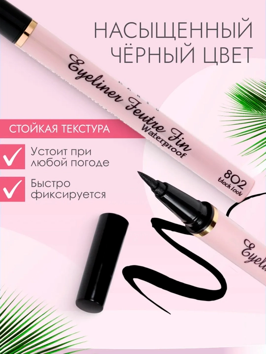Ko‘zlar uchun suvga chidamli podvodka Vivienne Sabo