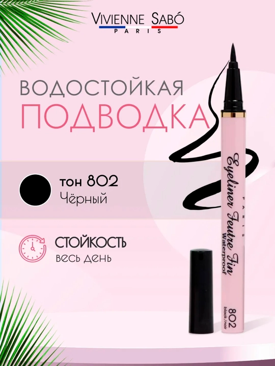 Ko‘zlar uchun suvga chidamli podvodka Vivienne Sabo - 