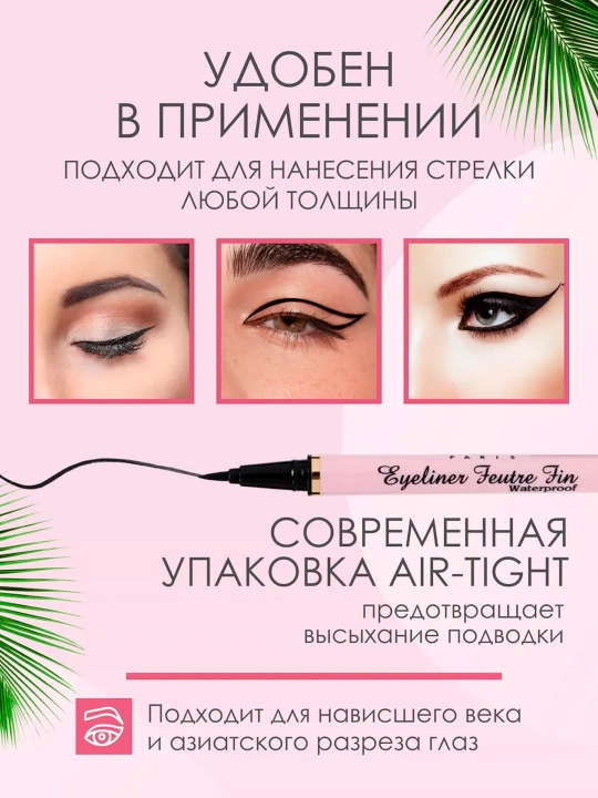 Ko‘zlar uchun suvga chidamli podvodka Vivienne Sabo