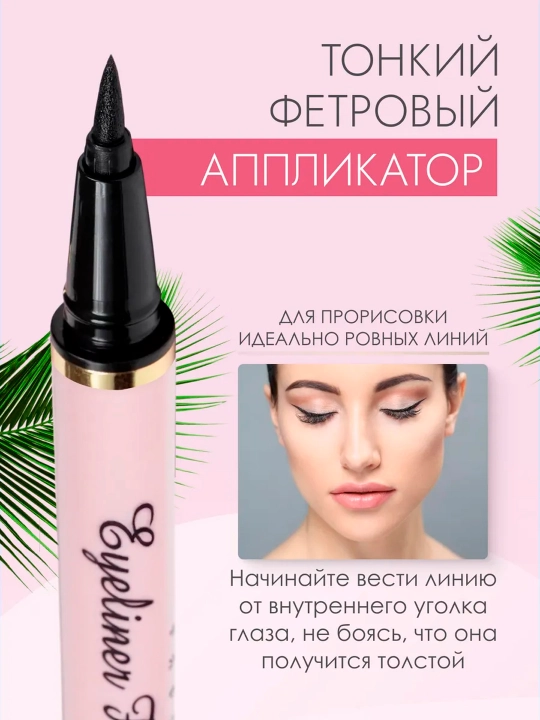 Ko‘zlar uchun suvga chidamli podvodka Vivienne Sabo