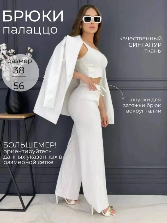 Брюки широкие, летние, палаццо - 