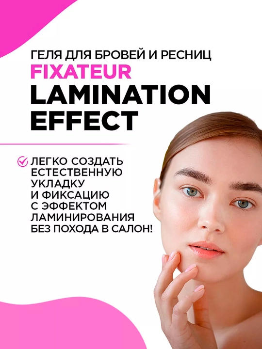 Гель с эффектом ламинирования Vivienne Sabo Fixateur Lamination Effect для бровей