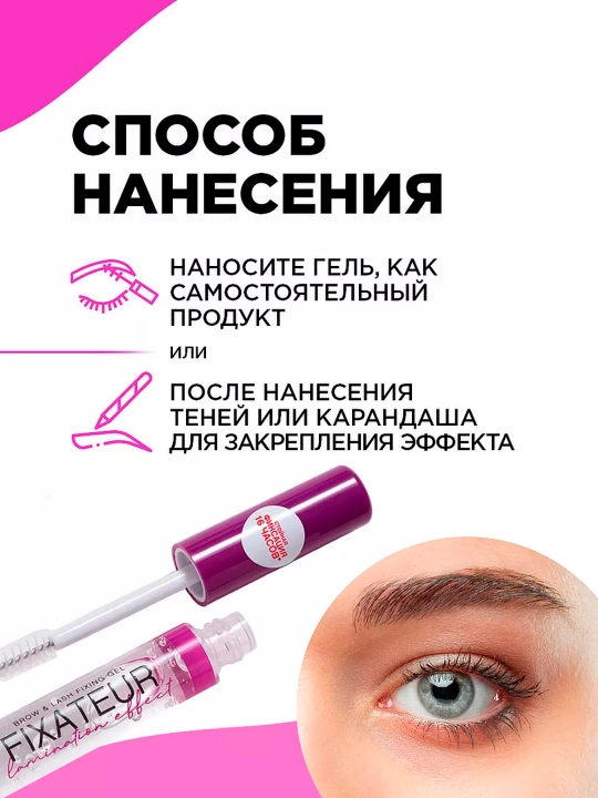 Гель с эффектом ламинирования Vivienne Sabo Fixateur Lamination Effect для бровей